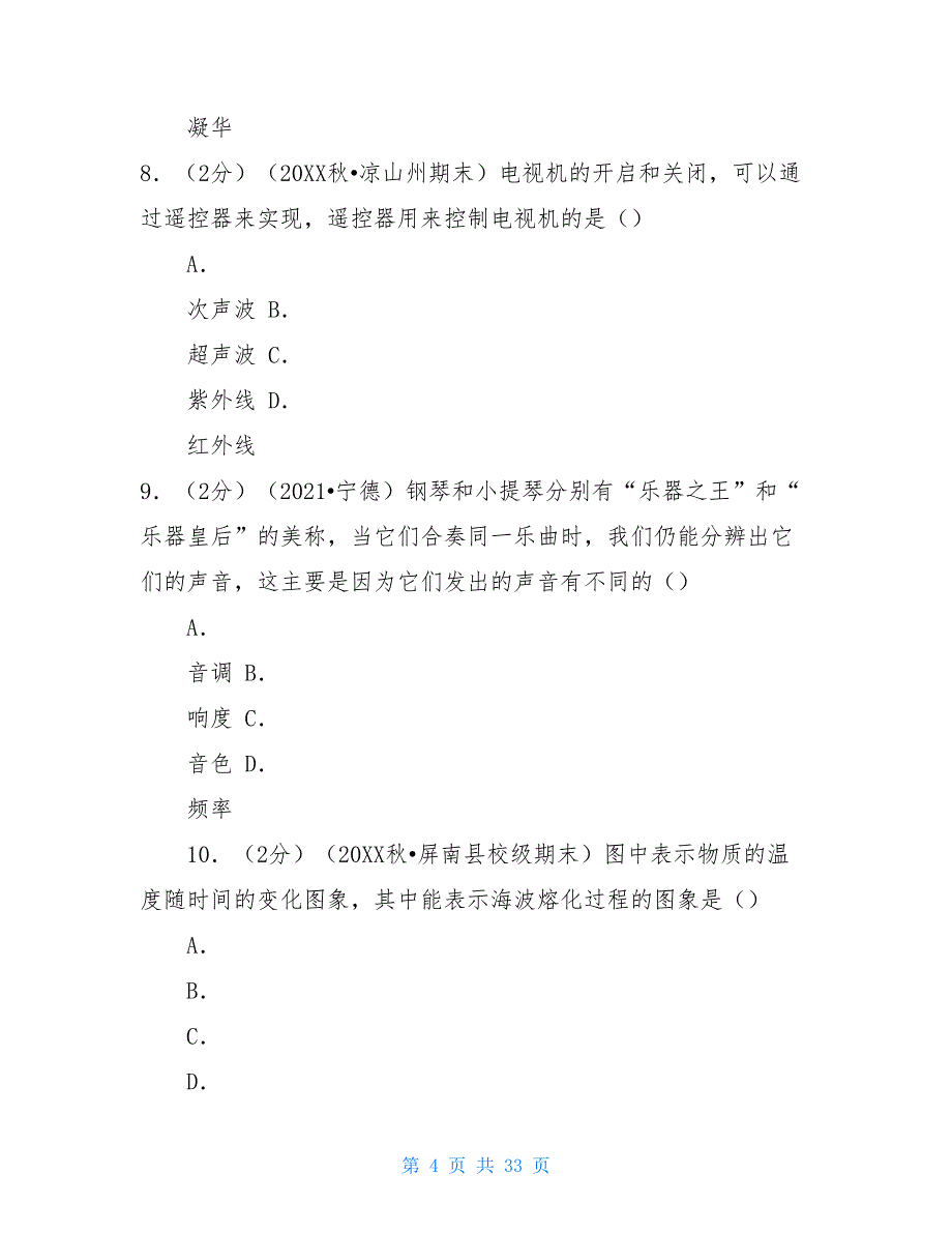 上学期八年级物理试卷答案中学八年级上学期期末物理试卷+解析_第4页