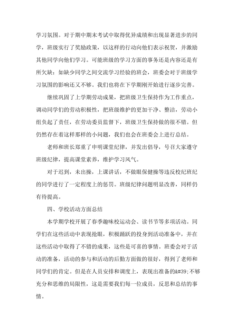 2020高中第二学期教师个人工作总结_第3页