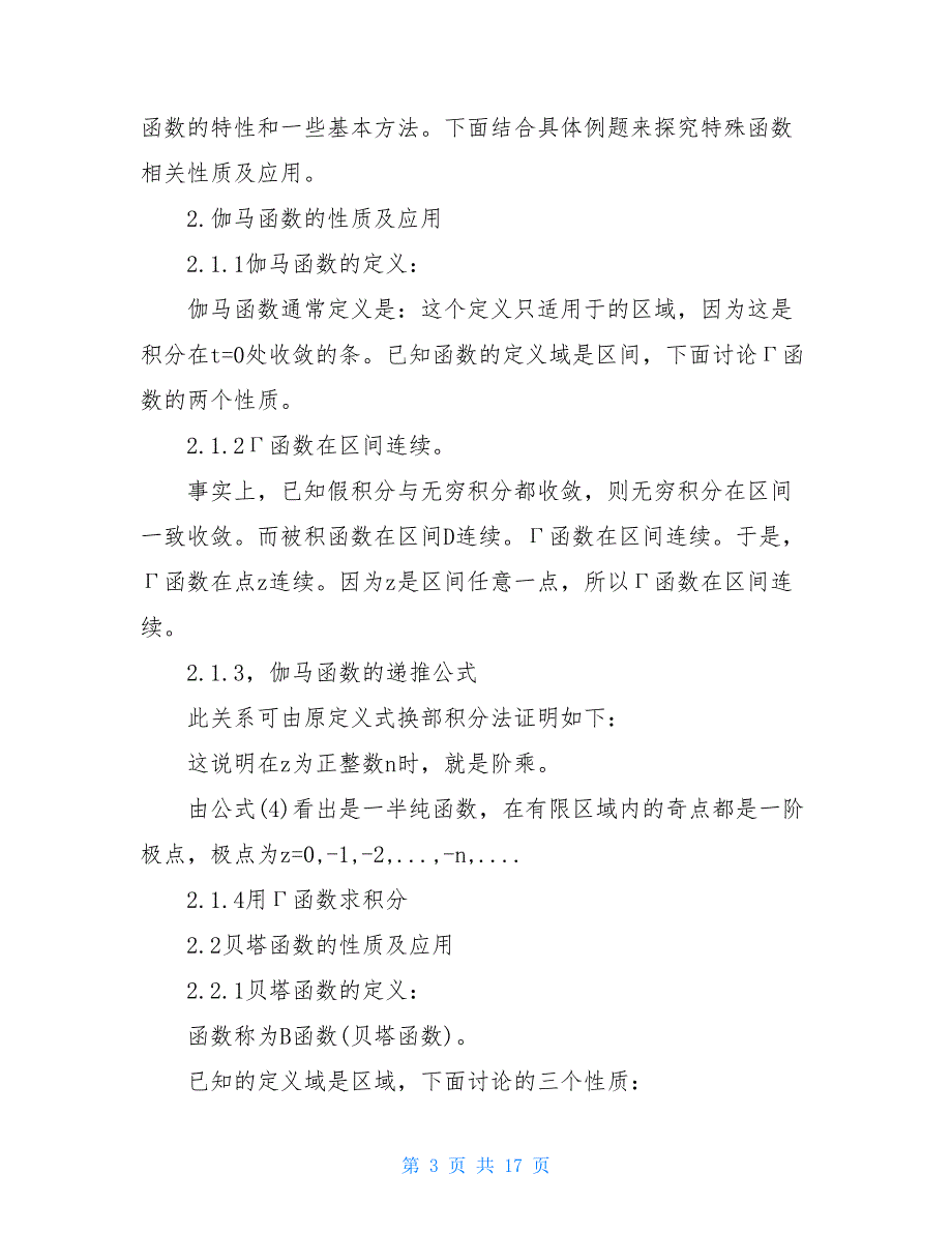 20XX工商管理毕业论文20XX大学数学毕业论文_第3页