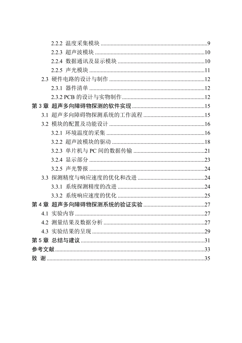 超声多向障碍物探测系统_第2页