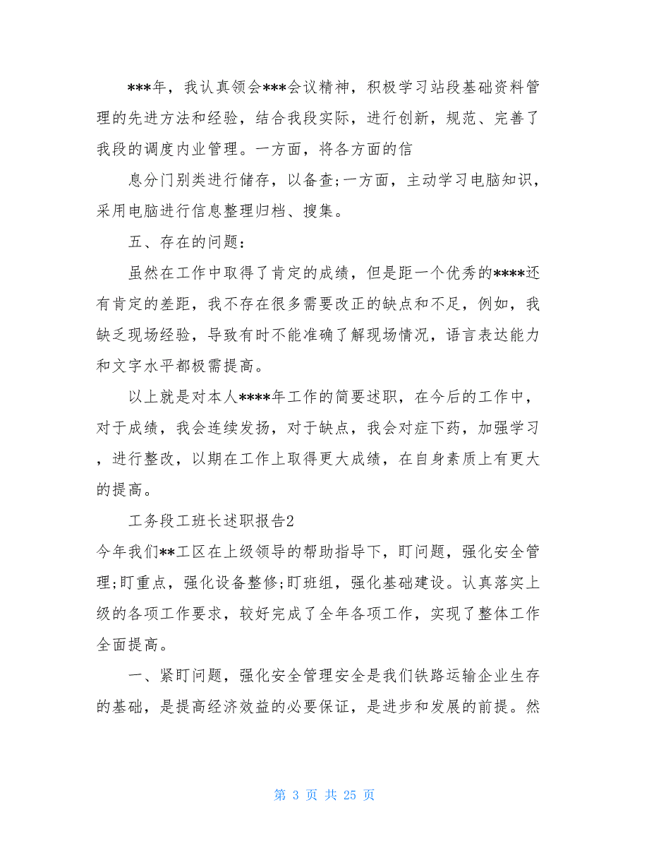 工务段工班长述职报告4篇-铁路工班长职责_第3页