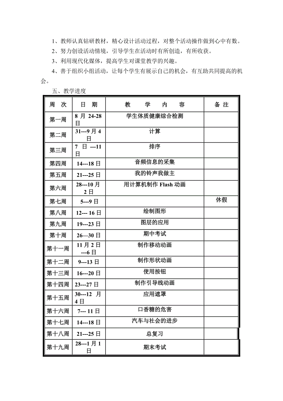 六年级上册综合实践教案 全册资料 全国通用_第2页