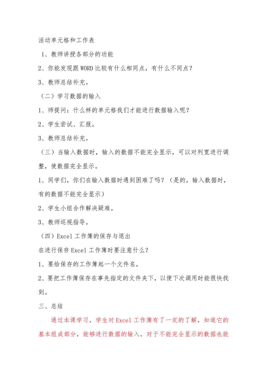 六年级上册综合实践教案 全册资料 全国通用_第4页