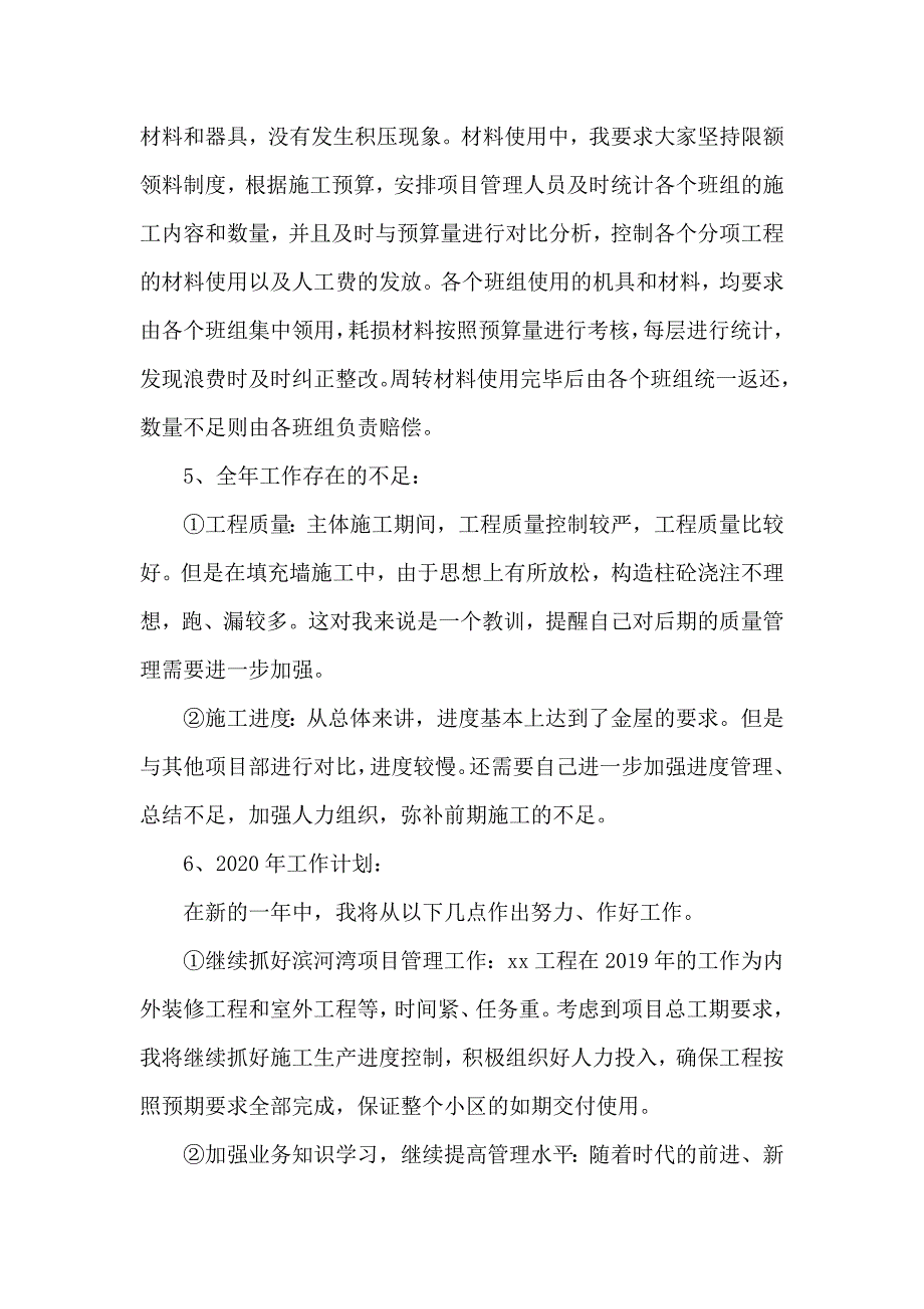 20xx项目经理工作总结精选多篇_第4页