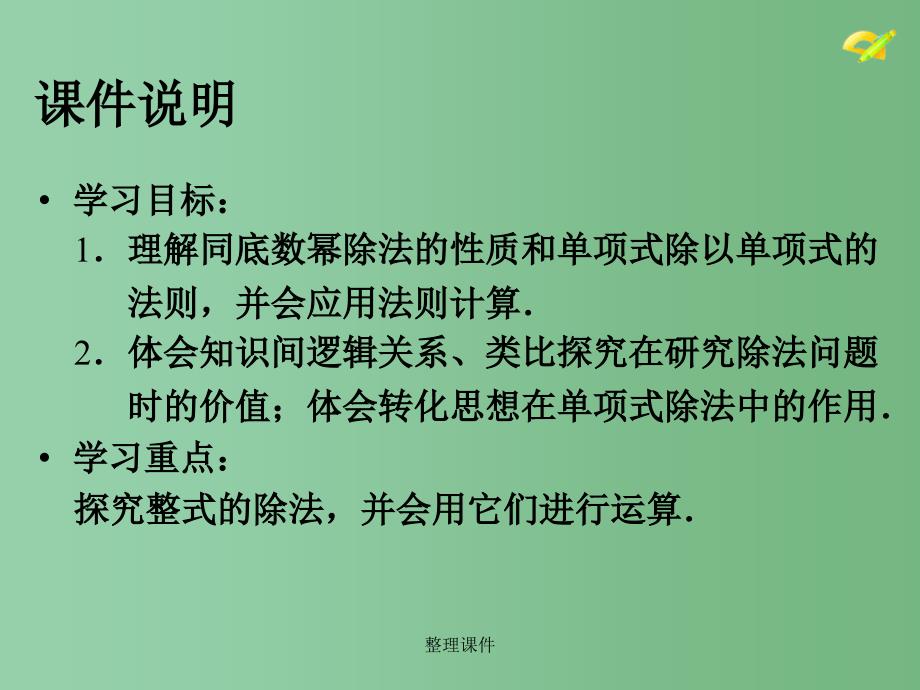 八年级数学上册 14.1.4 整式的乘法（第4课时）整式的除法 新人教版_第3页