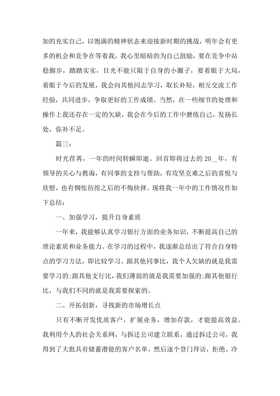 2020银行员工上半年工作总结精选多篇_第4页