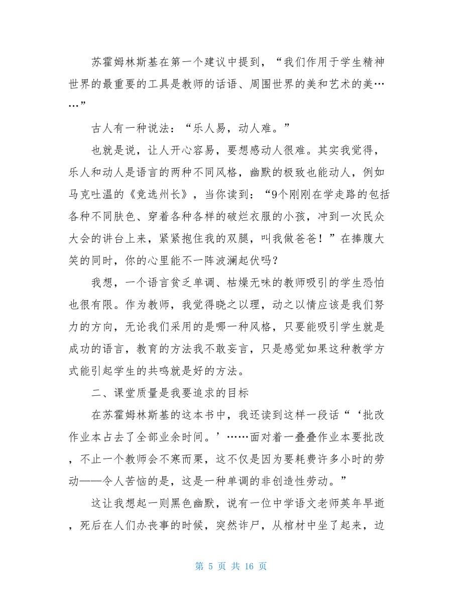 《给教师的一百条建议》读书心得体会4篇_第5页