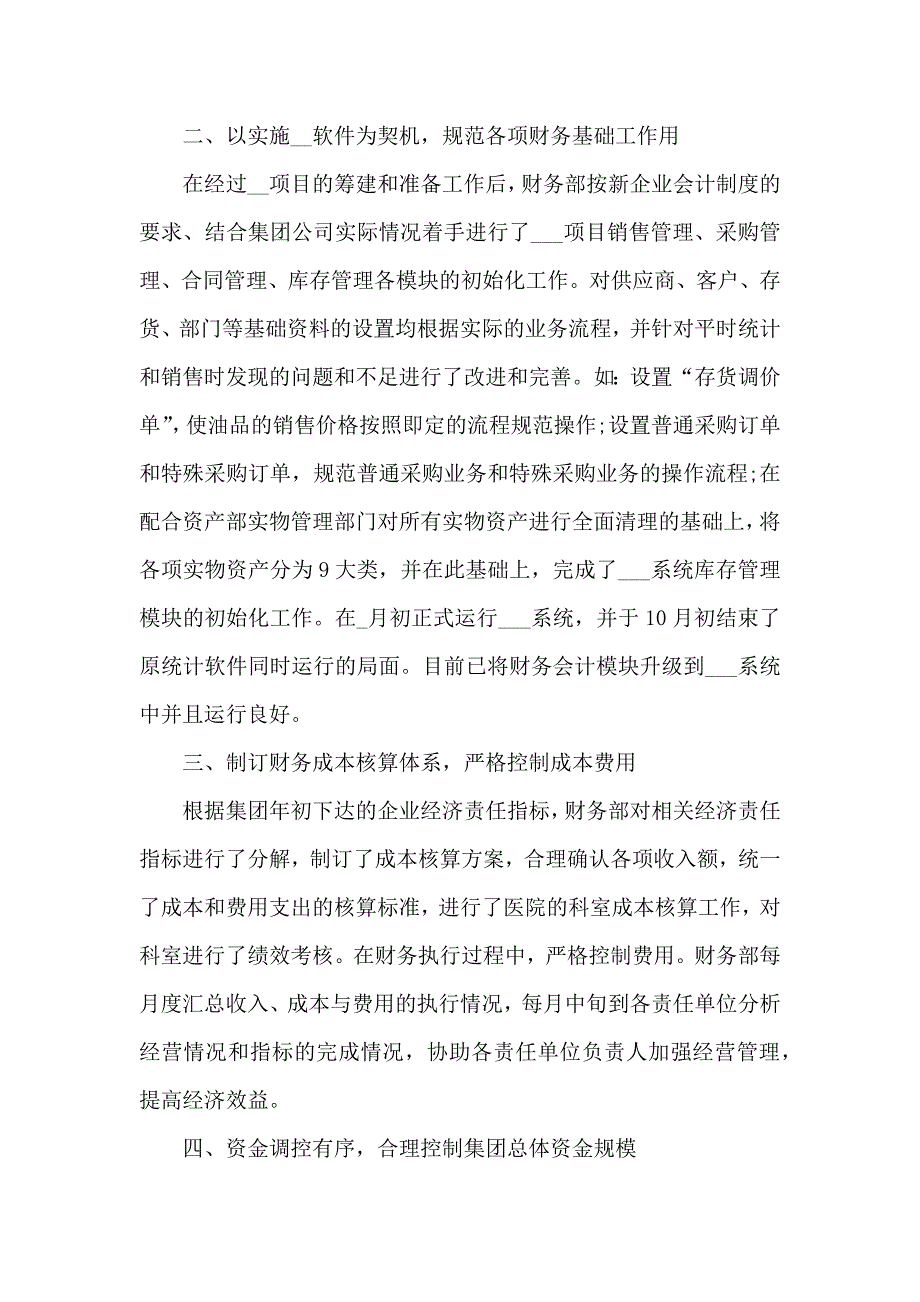 2020公司财务部年终工作总结_第4页