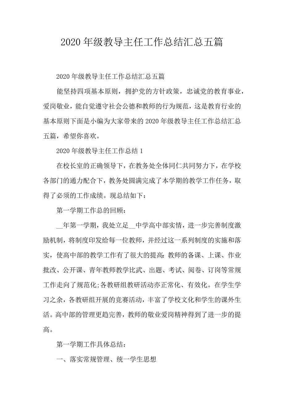 2020年级教导主任工作总结汇总五篇_第1页