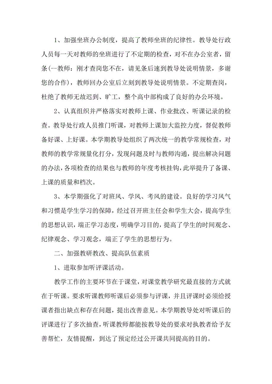 2020年级教导主任工作总结汇总五篇_第2页