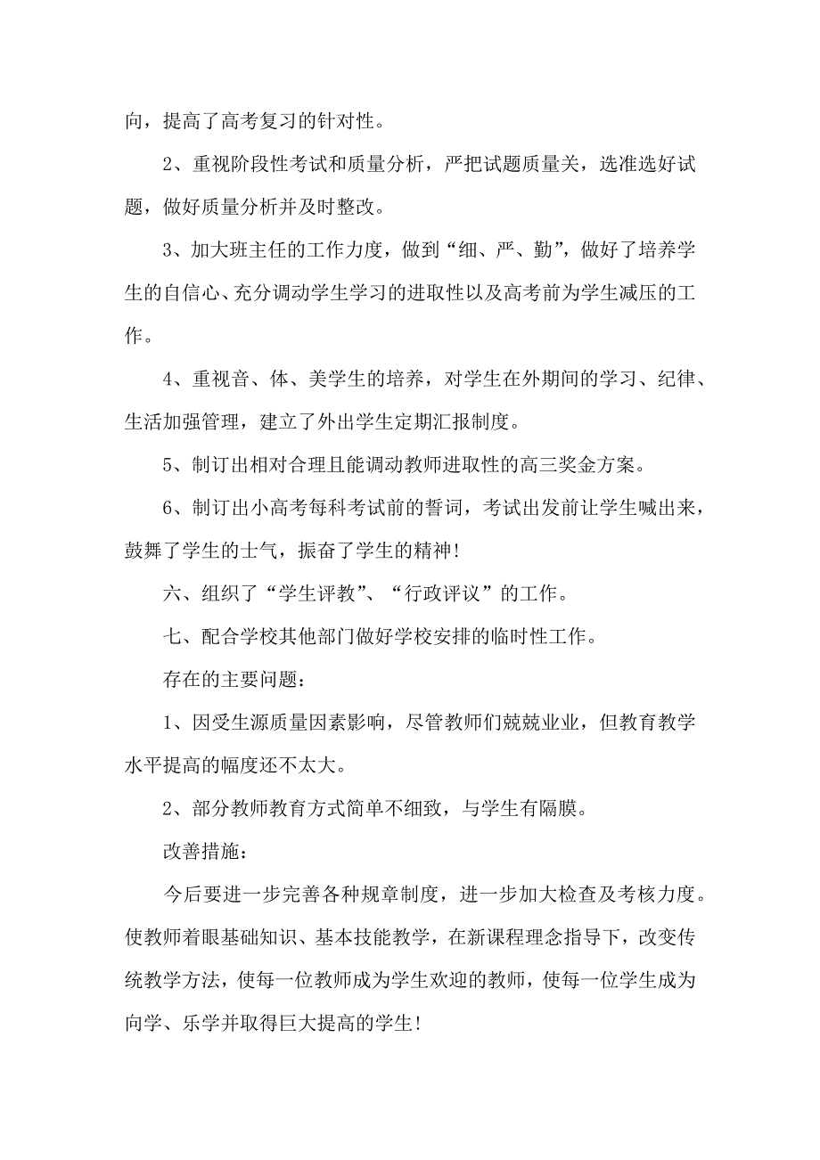 2020年级教导主任工作总结汇总五篇_第4页