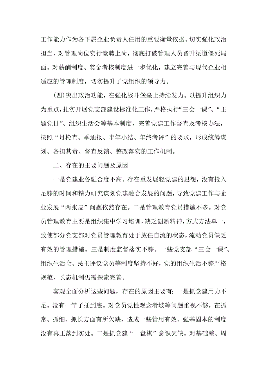 2019年党支部党建工作总结汇报材料_第2页