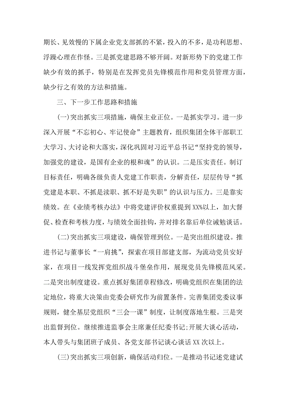 2019年党支部党建工作总结汇报材料_第3页