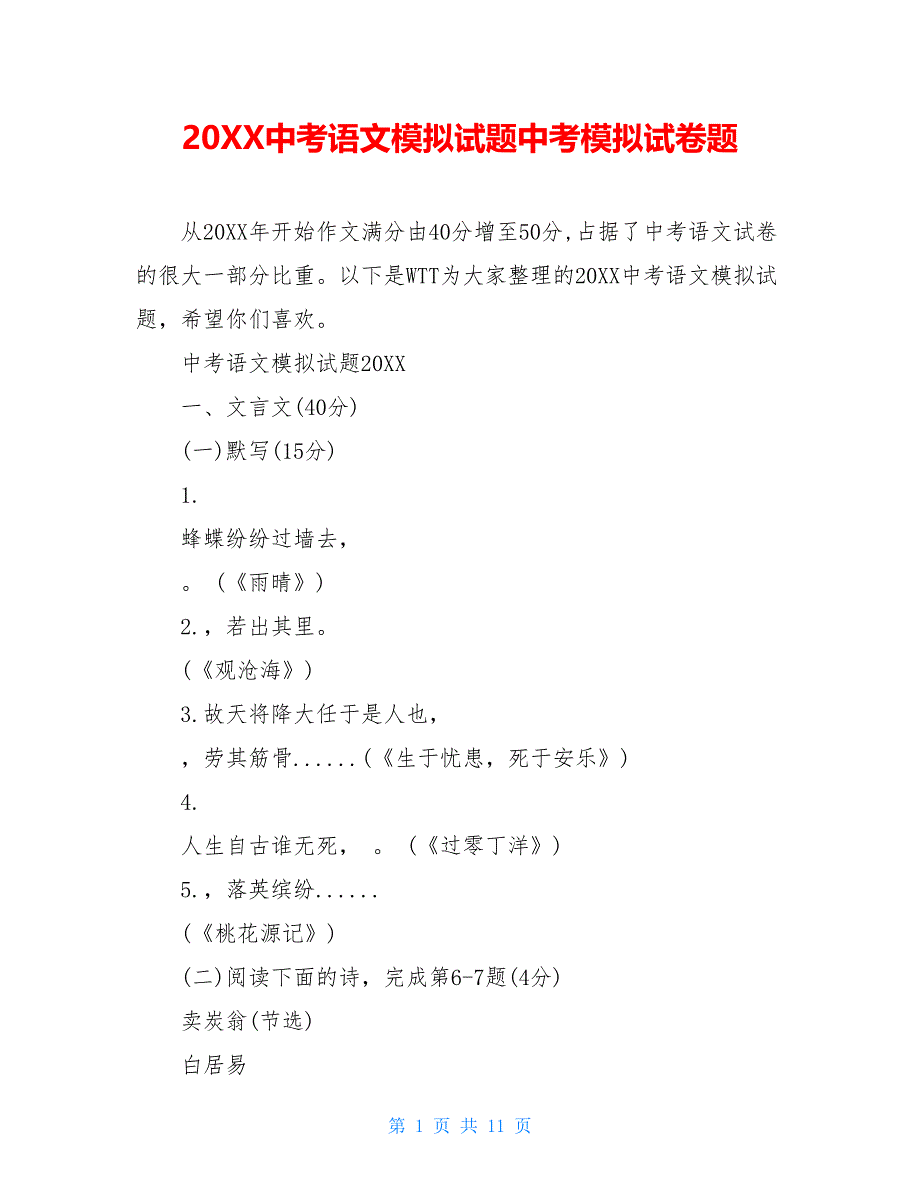 20XX中考语文模拟试题中考模拟试卷题_第1页