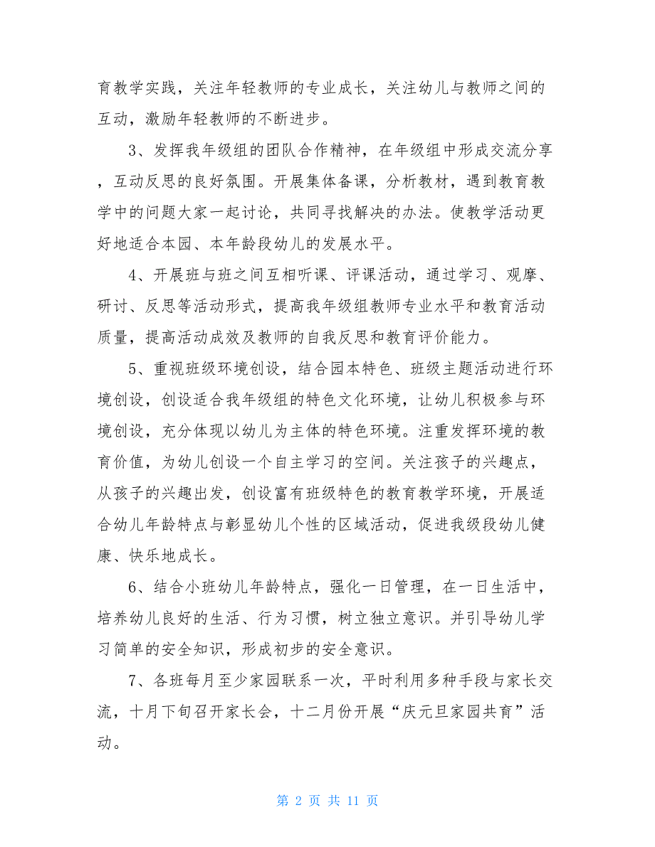 小班年段段教研小班第二学期教研计划_第2页