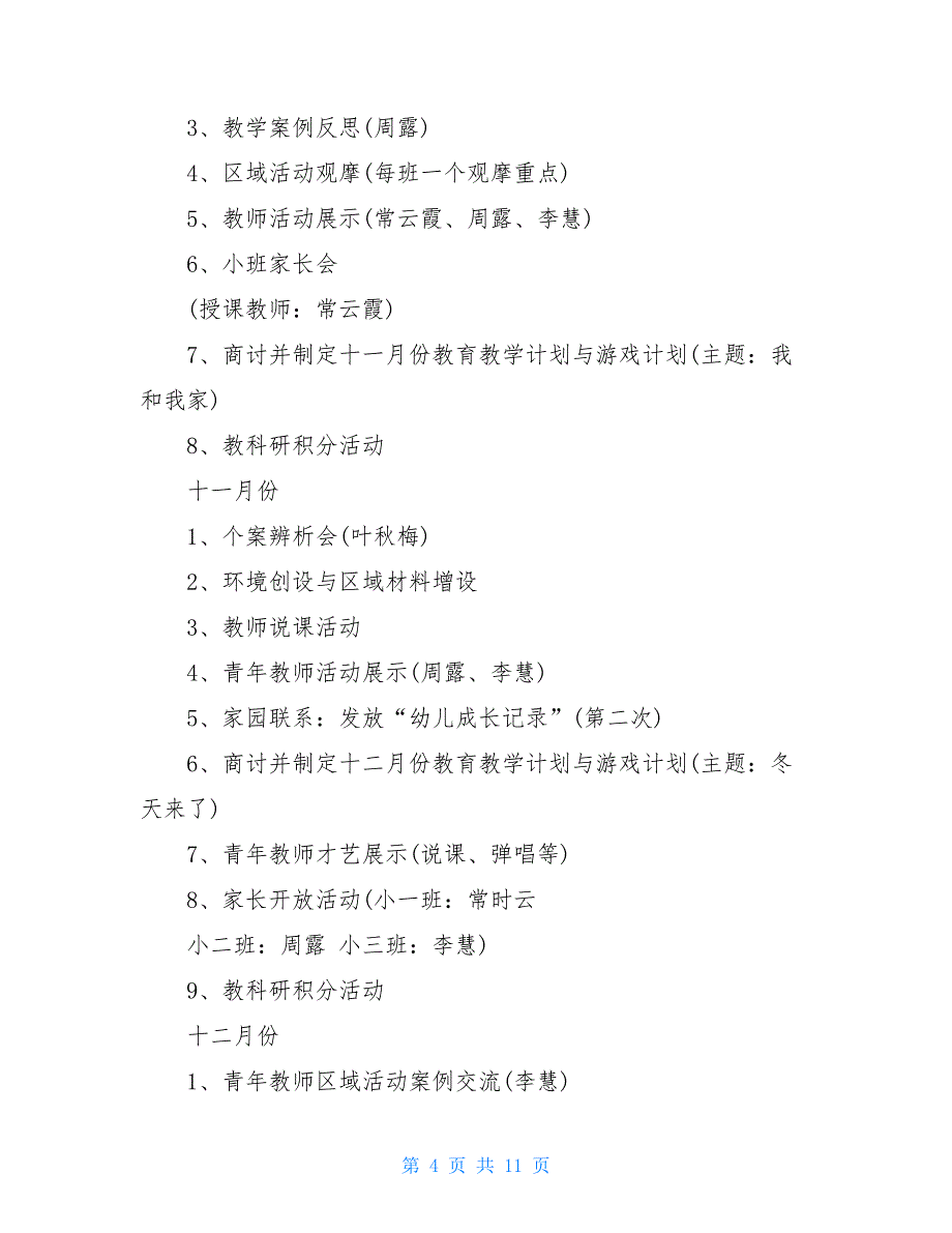 小班年段段教研小班第二学期教研计划_第4页