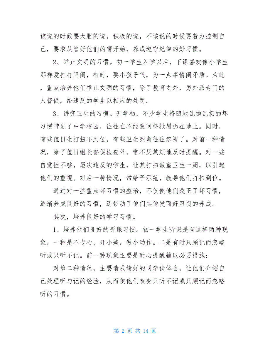 七年级第一学期班主任工作总结三篇德育主题活动方案_第2页