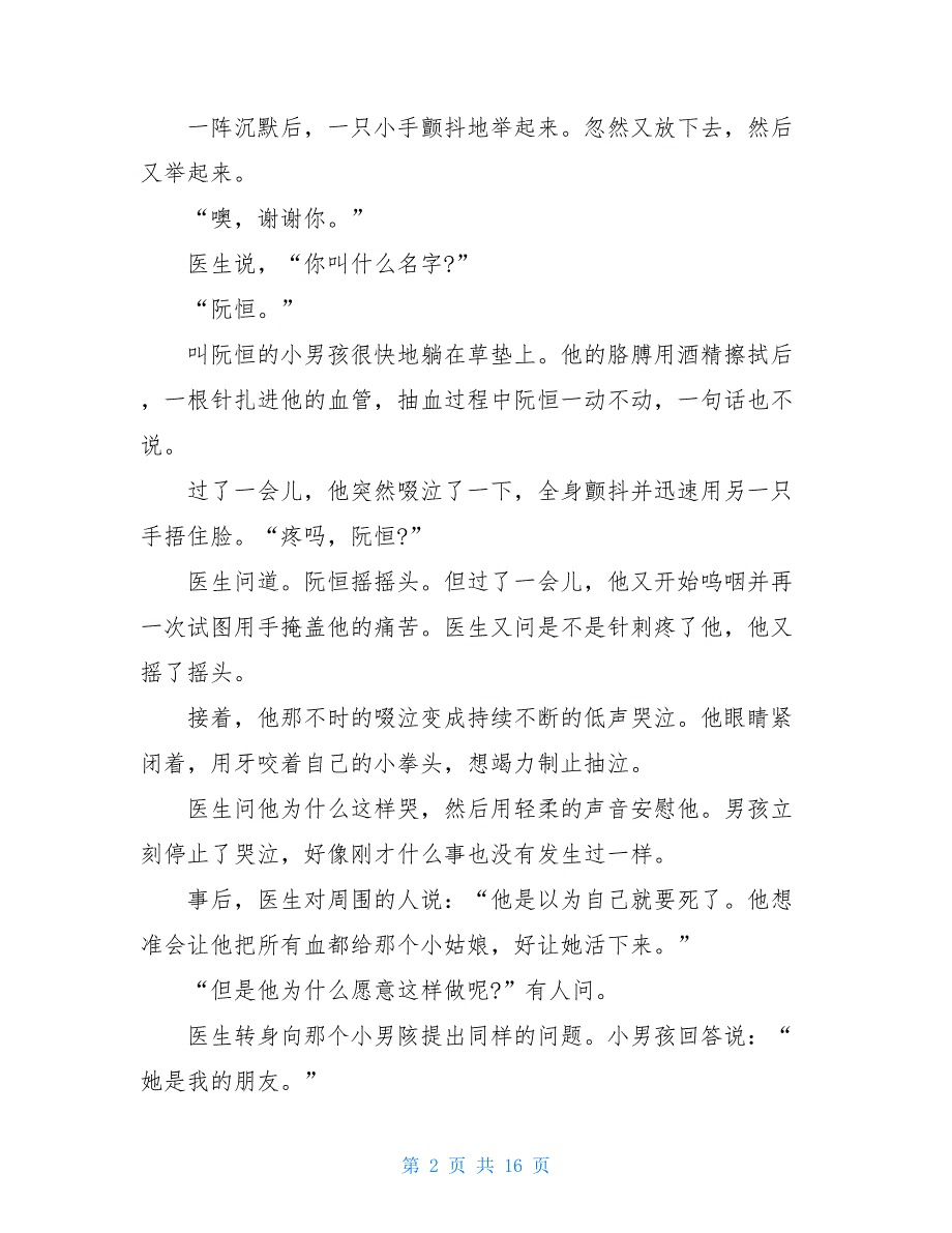 人教版语文三年级下册十八课她是我的朋友-人教版三年级下册语文_第2页