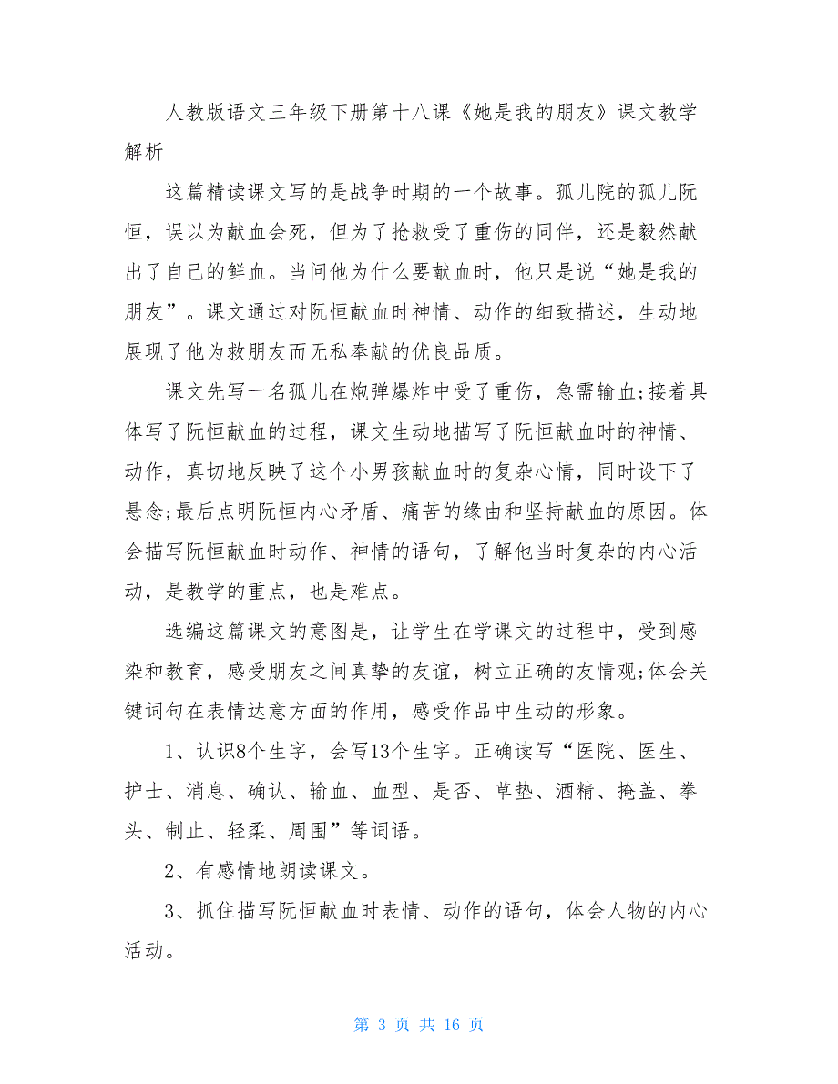 人教版语文三年级下册十八课她是我的朋友-人教版三年级下册语文_第3页