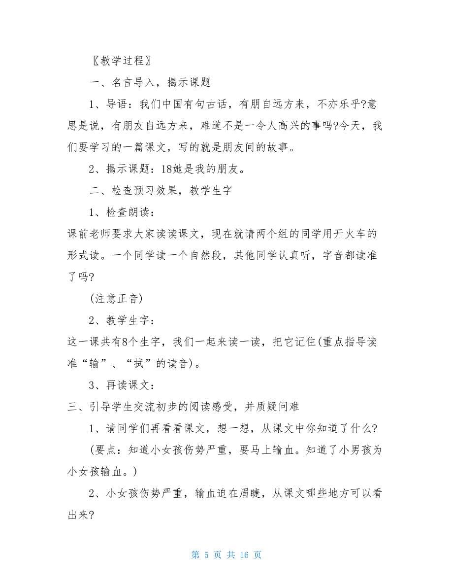 人教版语文三年级下册十八课她是我的朋友-人教版三年级下册语文_第5页