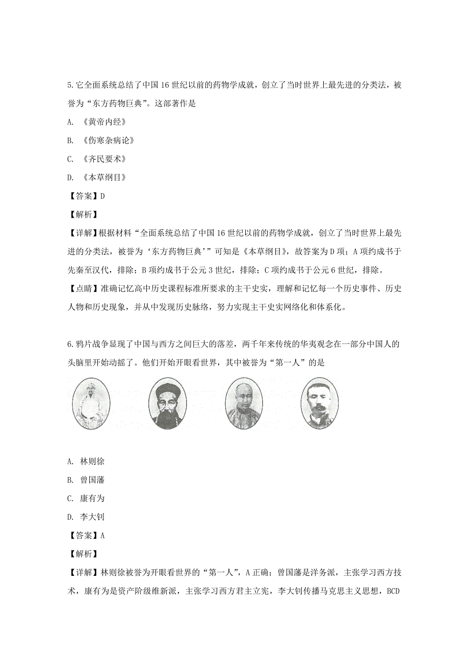 2019年河南普通高中会考历史真题及答案_第3页