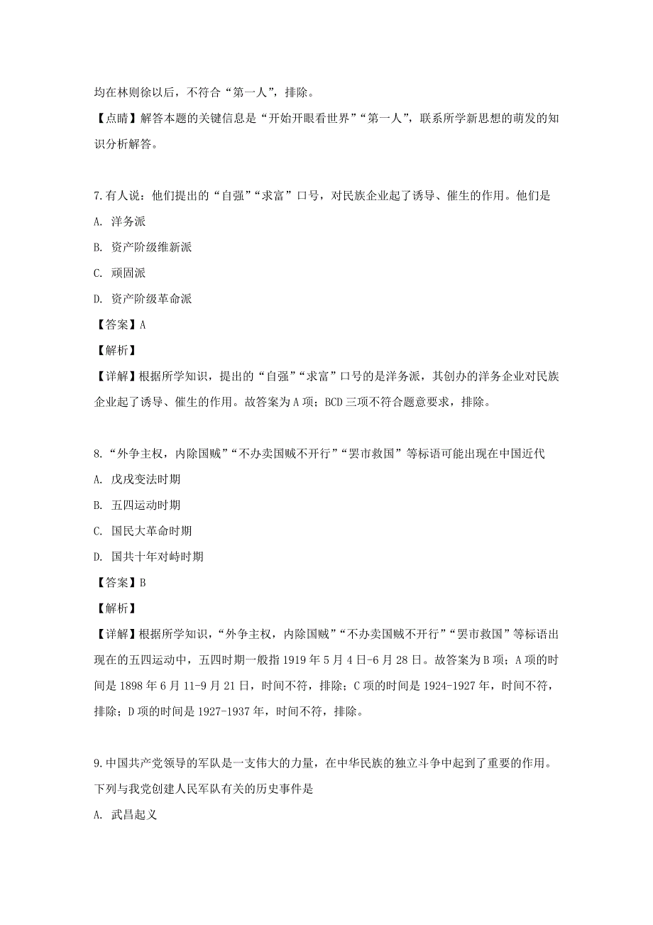 2019年河南普通高中会考历史真题及答案_第4页