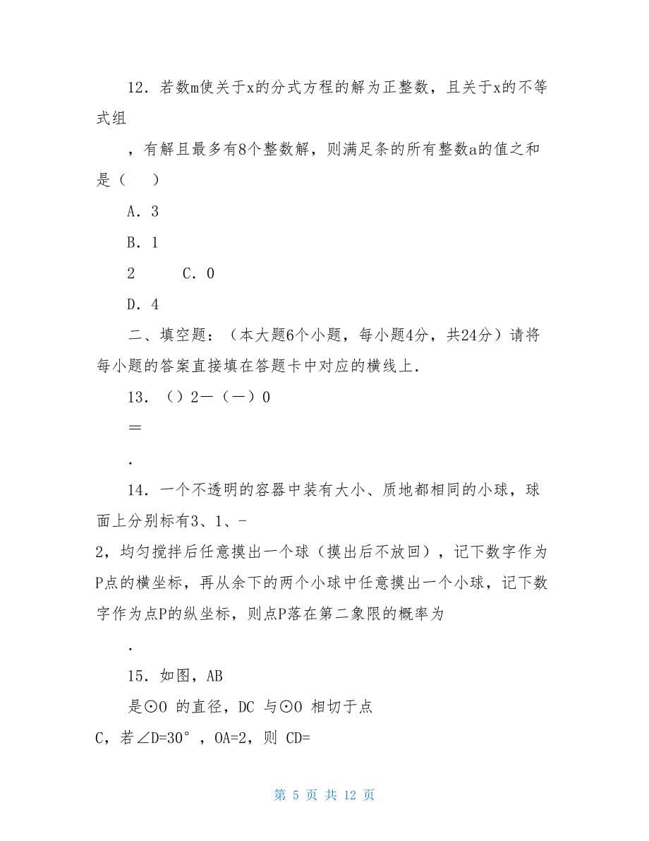 2021年重庆市中考数学模拟试题(2_第5页