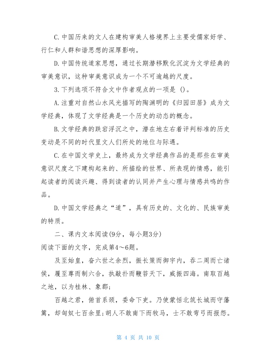 人教版高二必修三语文第三单元练习及答案_第4页