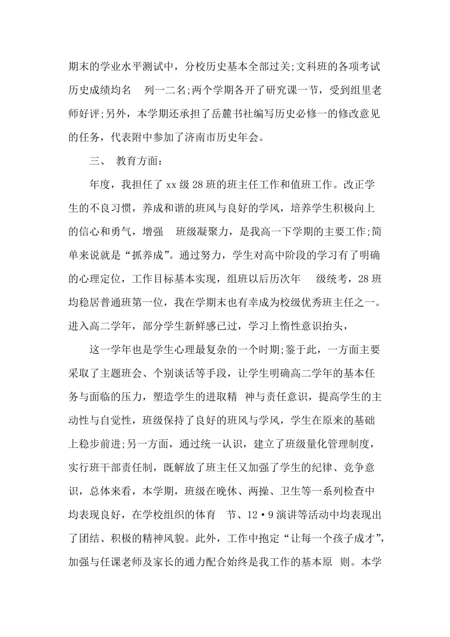 2020教师思想年度总结汇报四篇_第2页