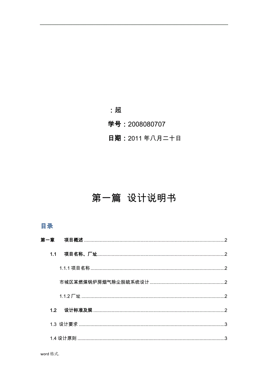 南充市某燃煤锅炉房烟气除尘脱硫系统设计说明_第2页