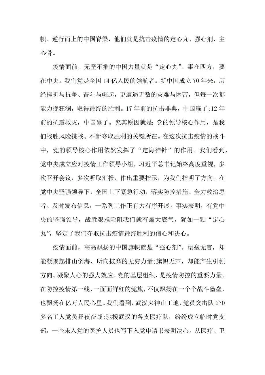 防控冠状肺炎工作总结感想心得_第3页