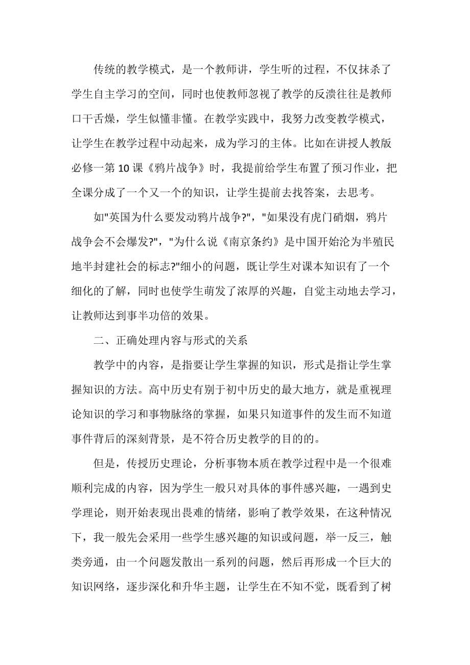 高中历史教研组总结_第5页