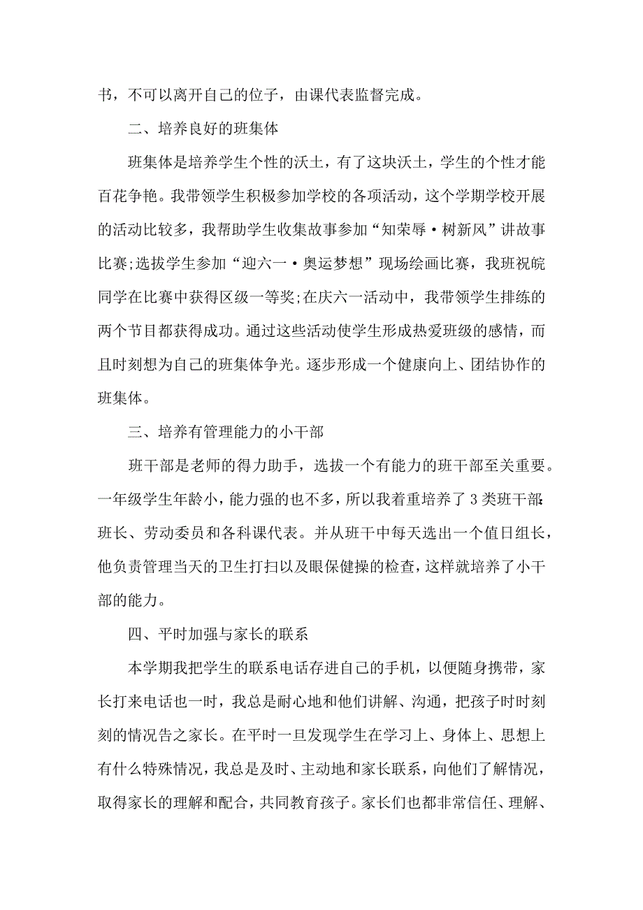 2020小学班主任工作总结范文_第2页