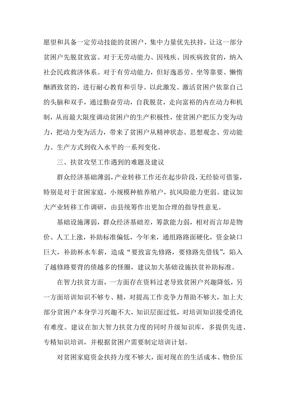 脱贫攻坚年度工作总结精选大全_第4页