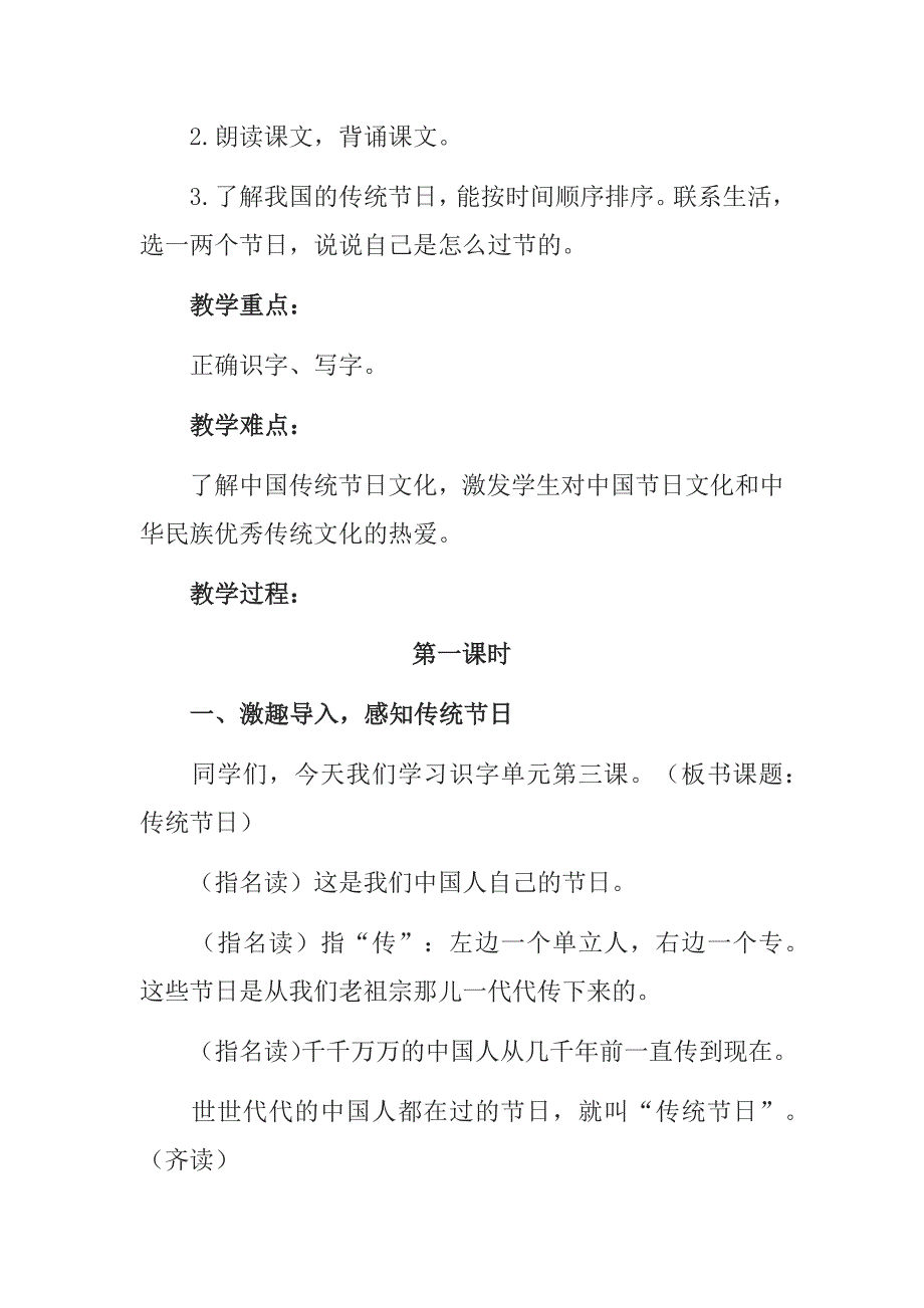 统编版二年级《传统节日》课文教学设计12_第3页