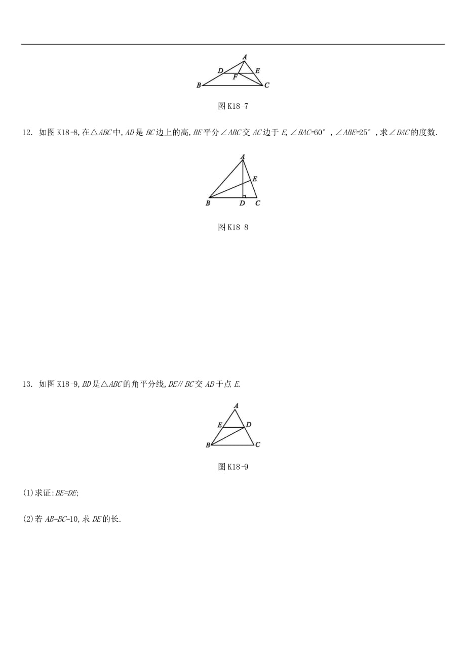 2021中考数学复习四边形课时训练18三角形（含答案）_第3页