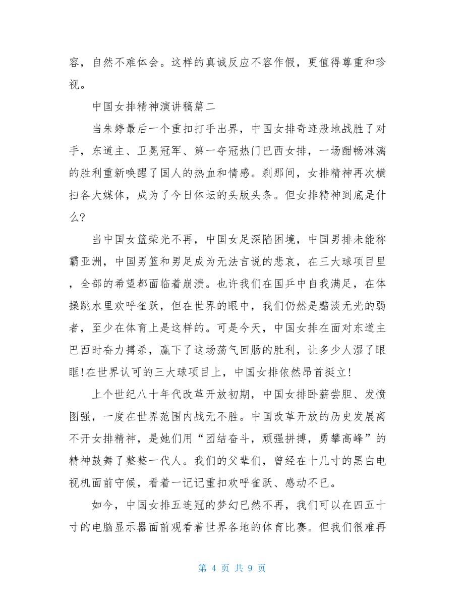 中国女排精神演讲稿中国女排之魂演讲稿_第4页