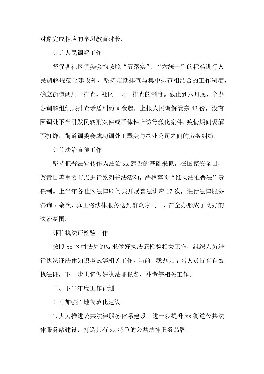 关于社区依法治理司法工作总结_第2页