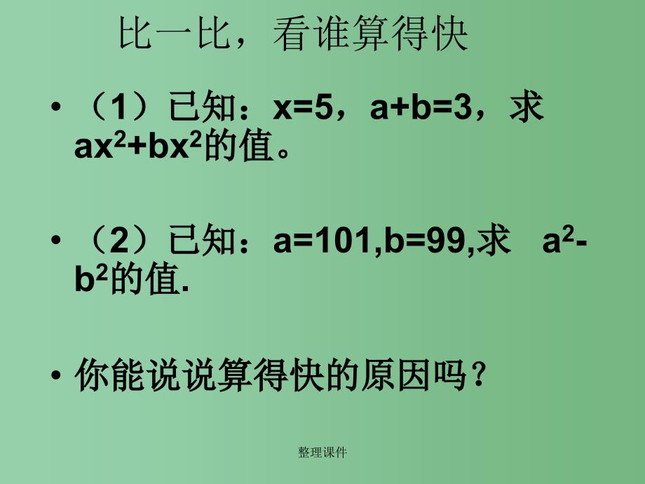 八年级数学上册 13.5 因式分解 华东师大版_第2页