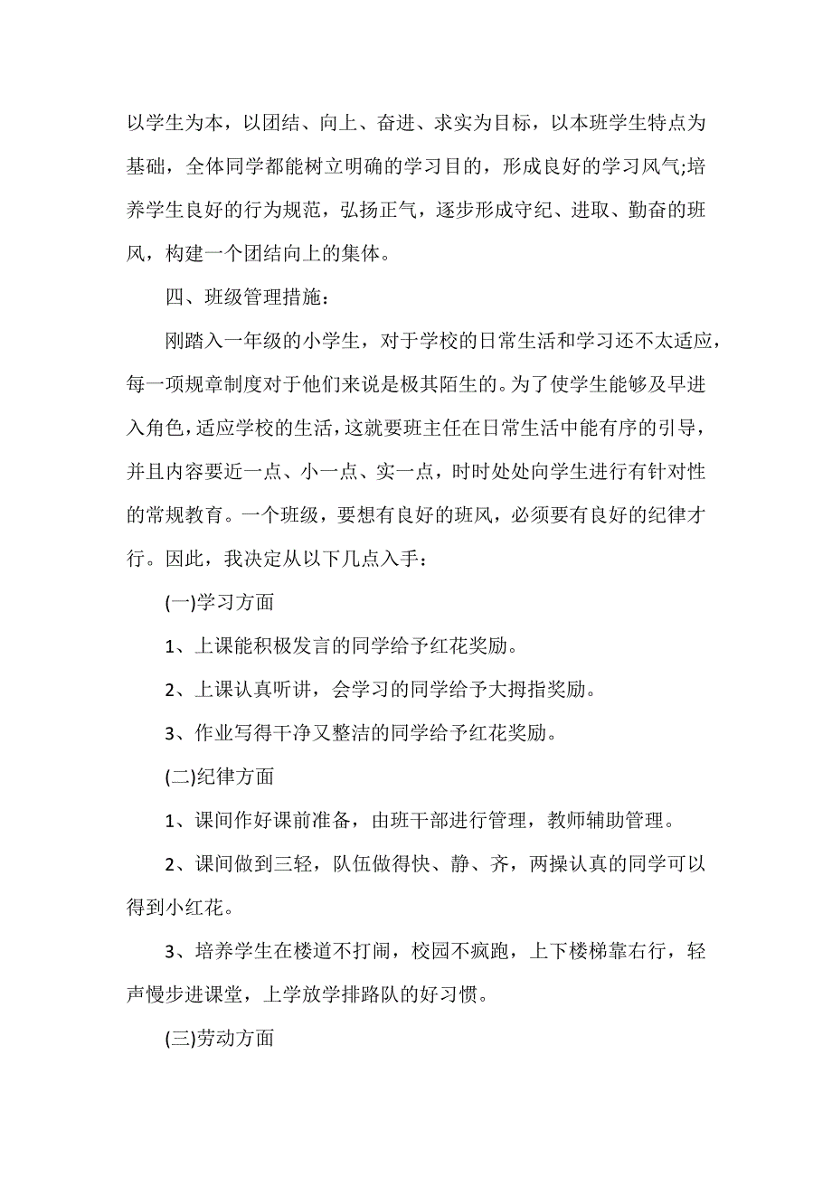 2021一年级第二学期班主任工作计划_第2页