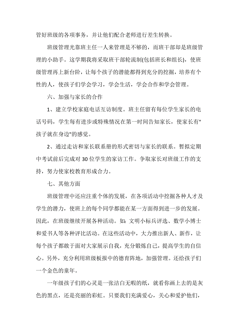 2021一年级第二学期班主任工作计划_第4页