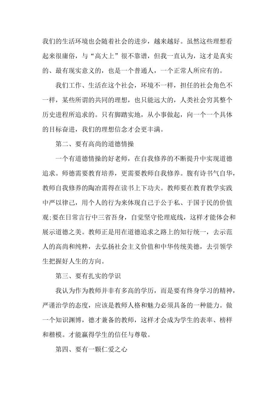 任课老师教学心得总结_第2页