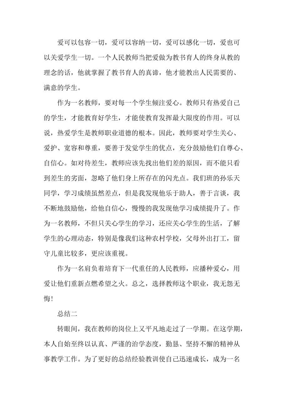 任课老师教学心得总结_第3页