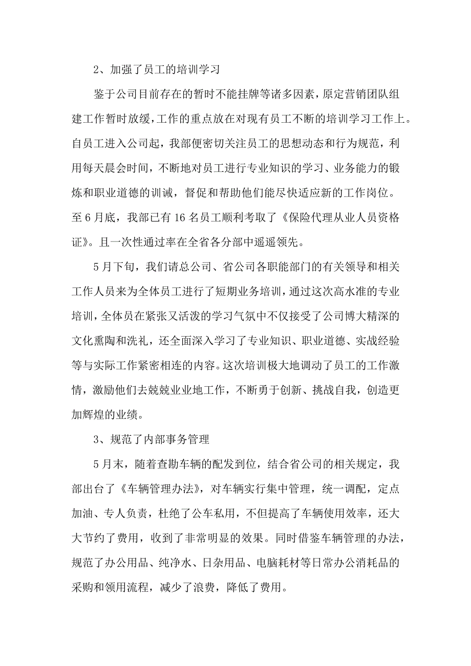 2020公司上半年工作总结范文_第3页