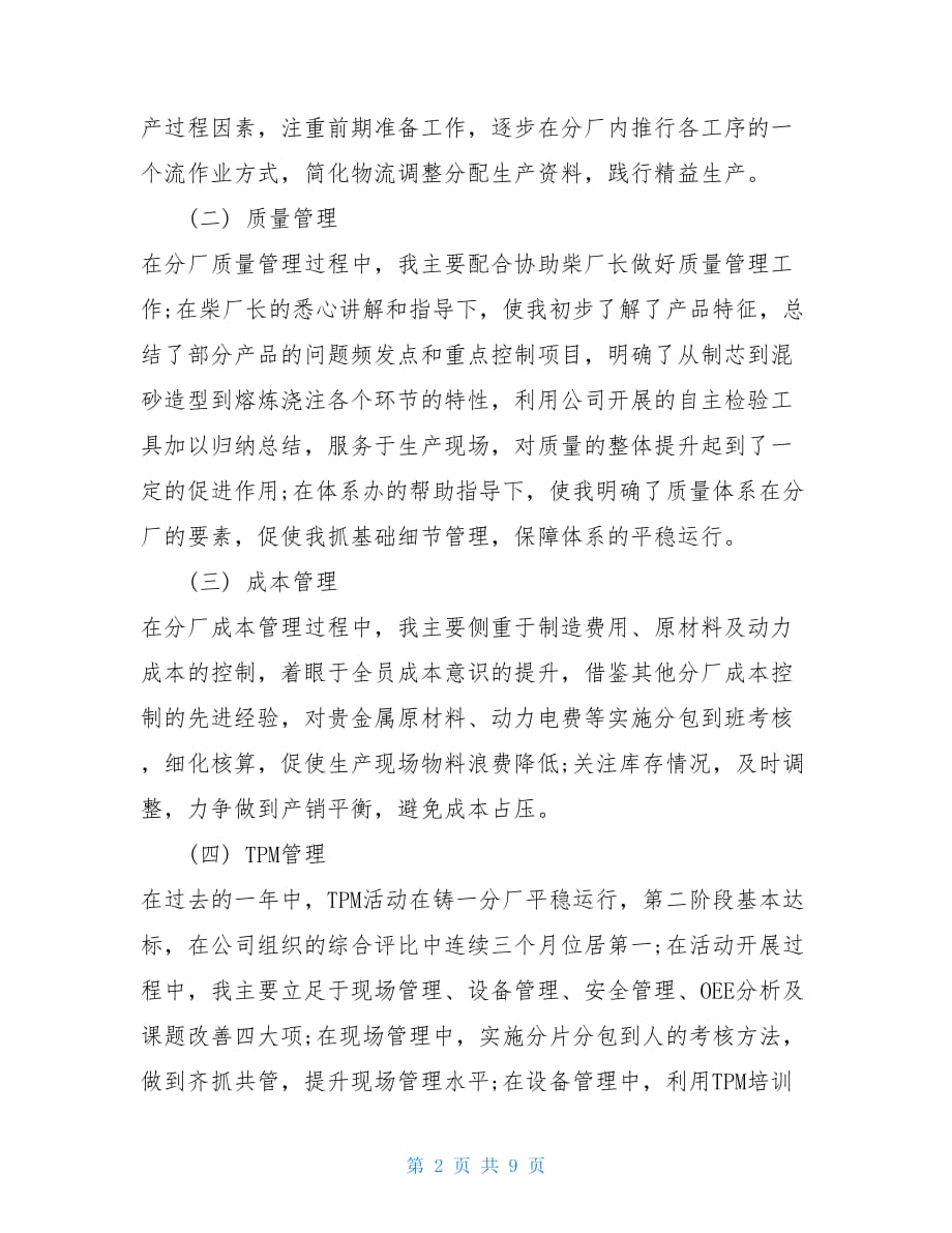 工作人员20 xx年度思想工作总结两篇年度个人思想工作总结_第2页