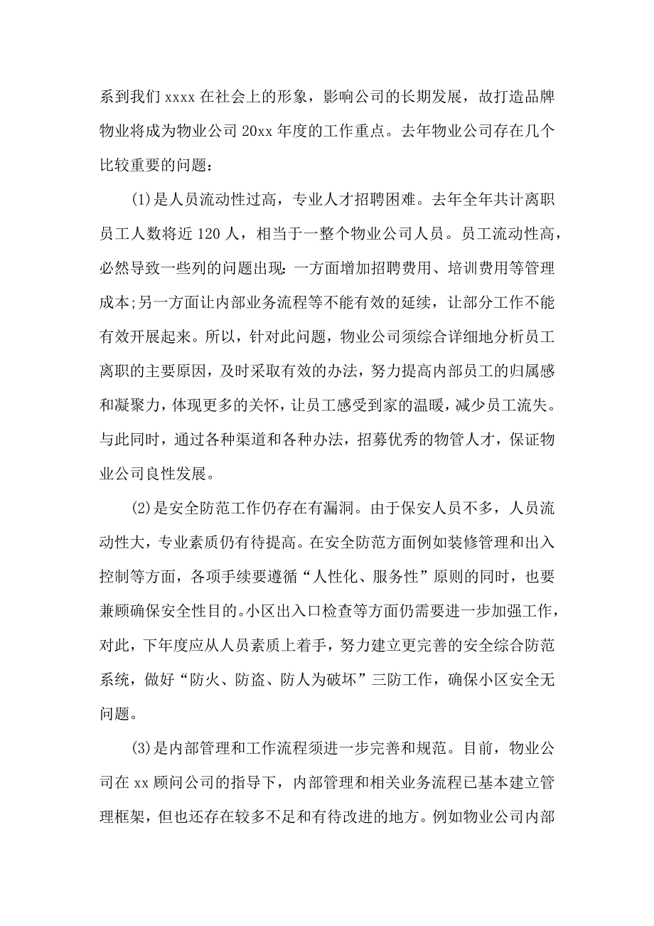 公司2020年度工作总结5篇_第3页