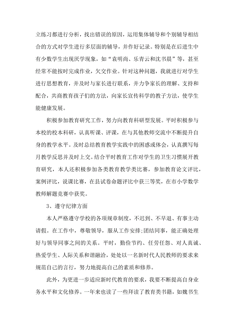 小学教师下学期工作总结精选5篇2020_第3页