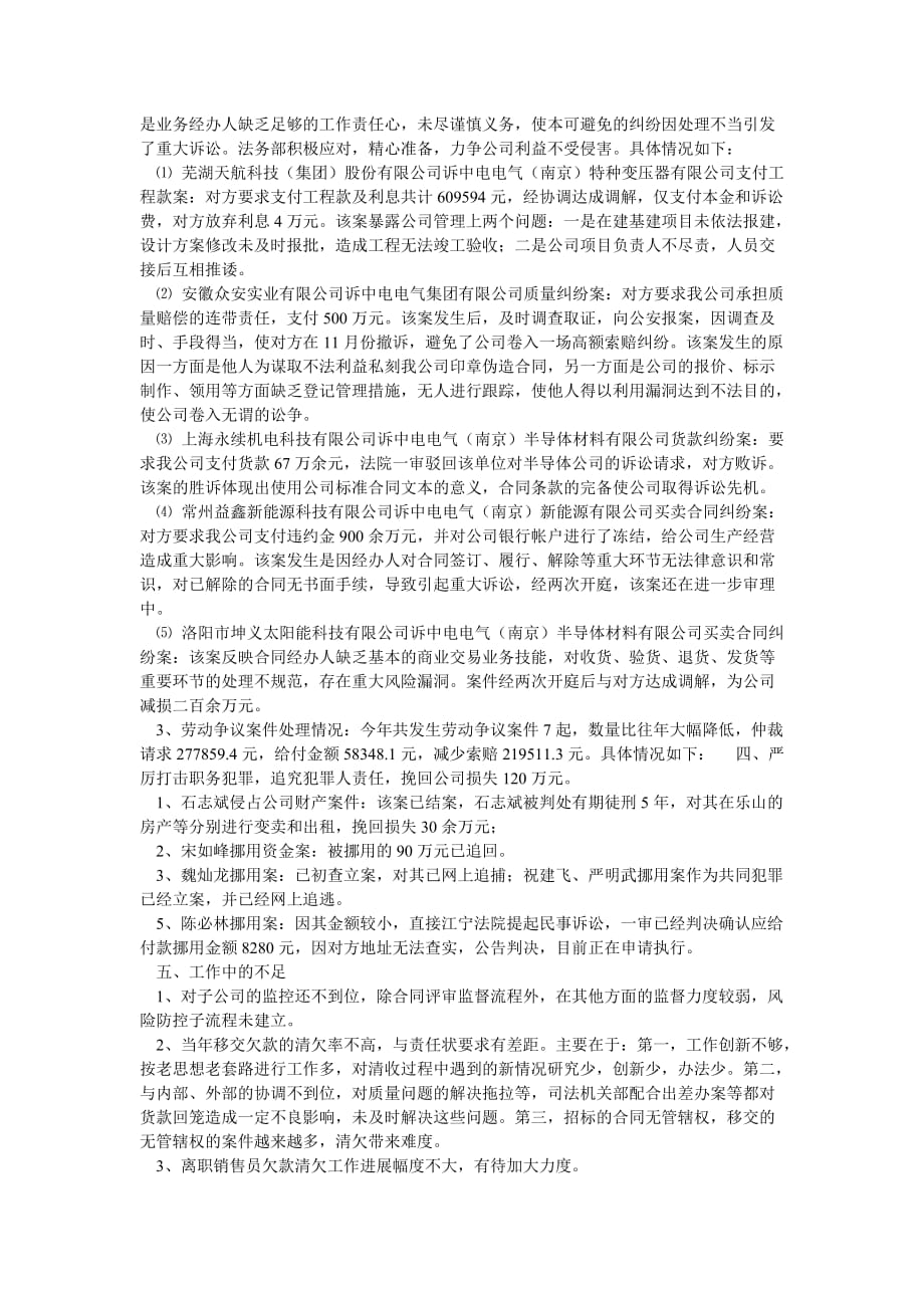 [精选篇]202X年法律事务部工作总结_第4页