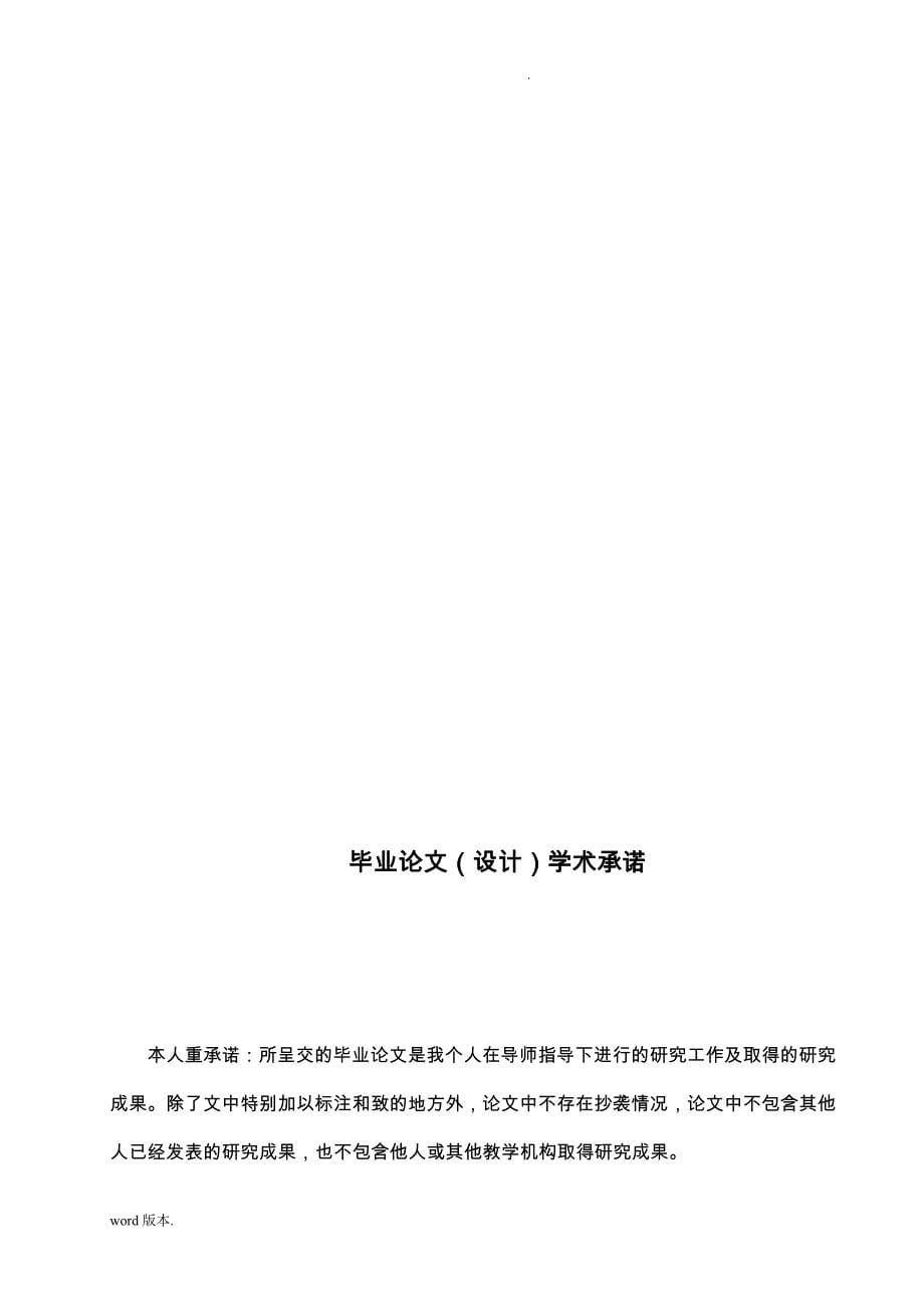 关于构建服务型政府进程中公民参与浅析毕业论文_第5页