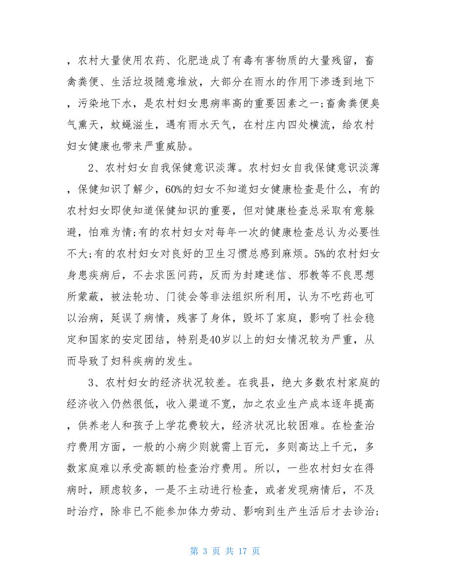 居民健康情况调查报告居民环保意识调查报告_第3页